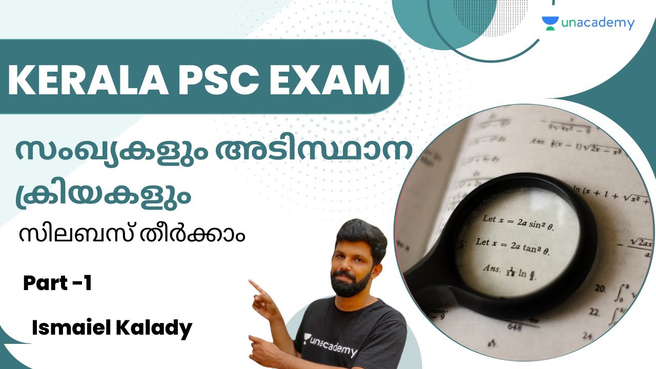 സംഖ്യകളും അടിസ്ഥാന ക്രിയകളും : സിലബസ് തീര്‍ക്കാം | Part -1 | Kerala PSC | Ismaiel Kalady