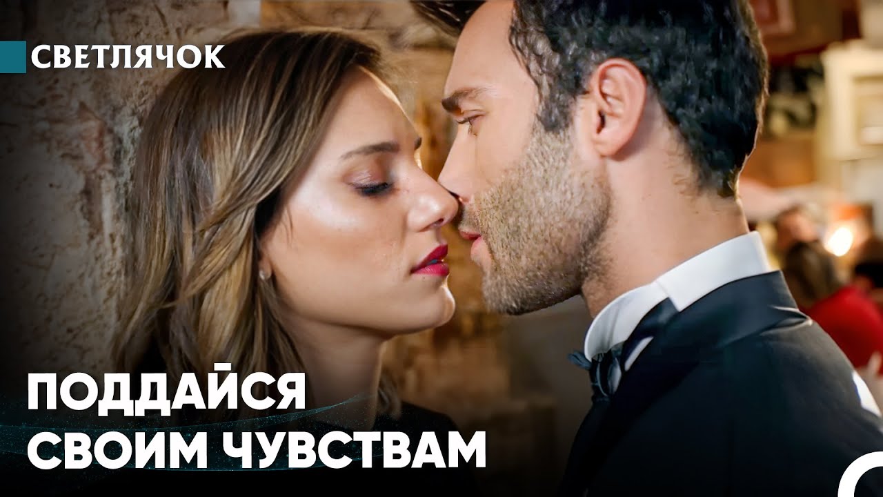 Я Не Могу Тебе Противостоять - Светлячок