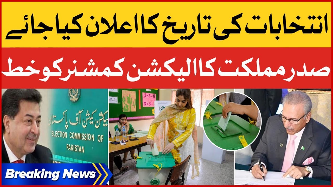 President Arif Alvi Wrote Letter to Election Commissioner | General Elections in Pakistan | BOL News
