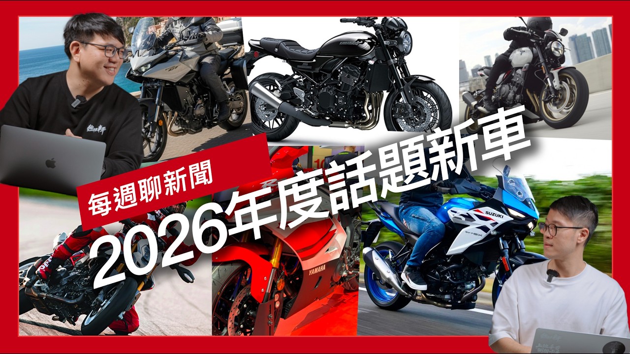 2026年度話題新車『開啟字幕』