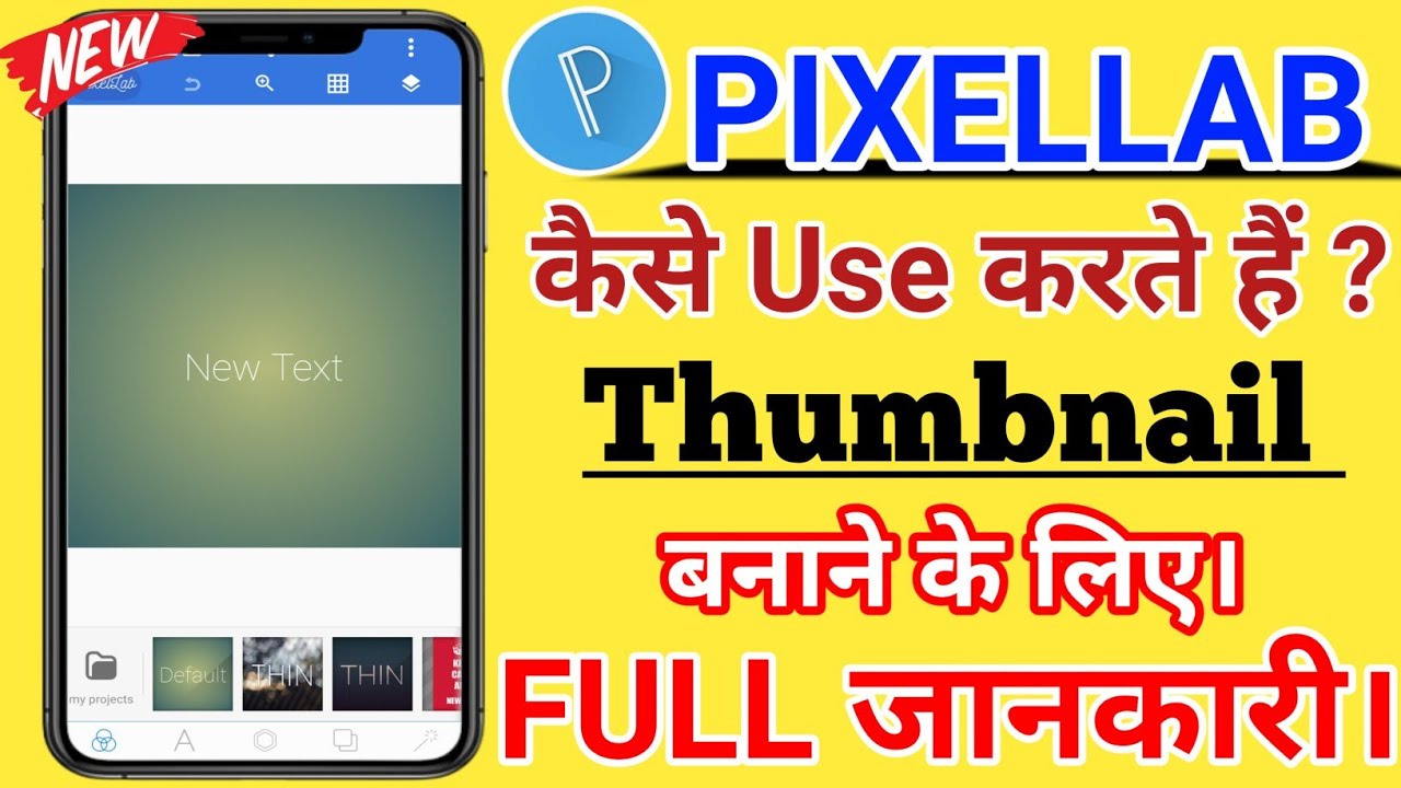 Pixellab Kaise Chalate hai | Pixellab Kaise Use Karte hai | Pixellab app se Thumbnail kaise banaye 