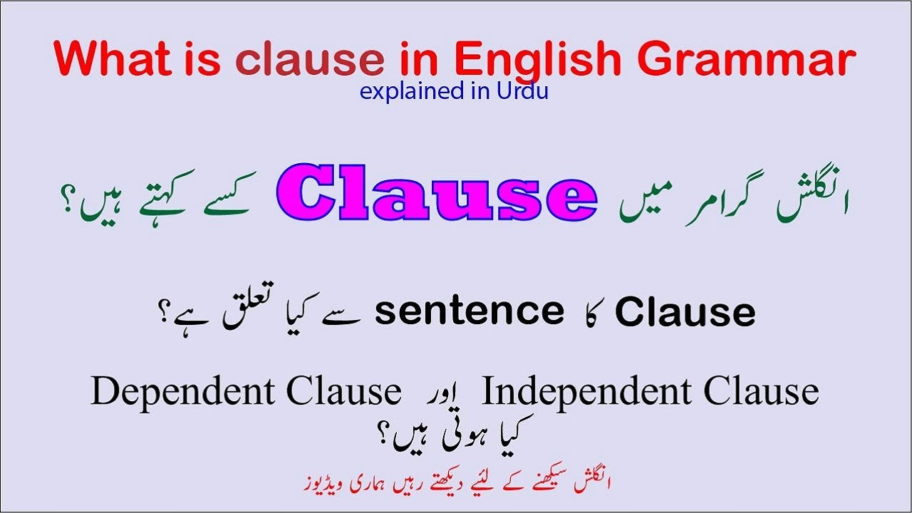 What is clause in English grammar? | Clause meaning in Urdu | Clauses and its types