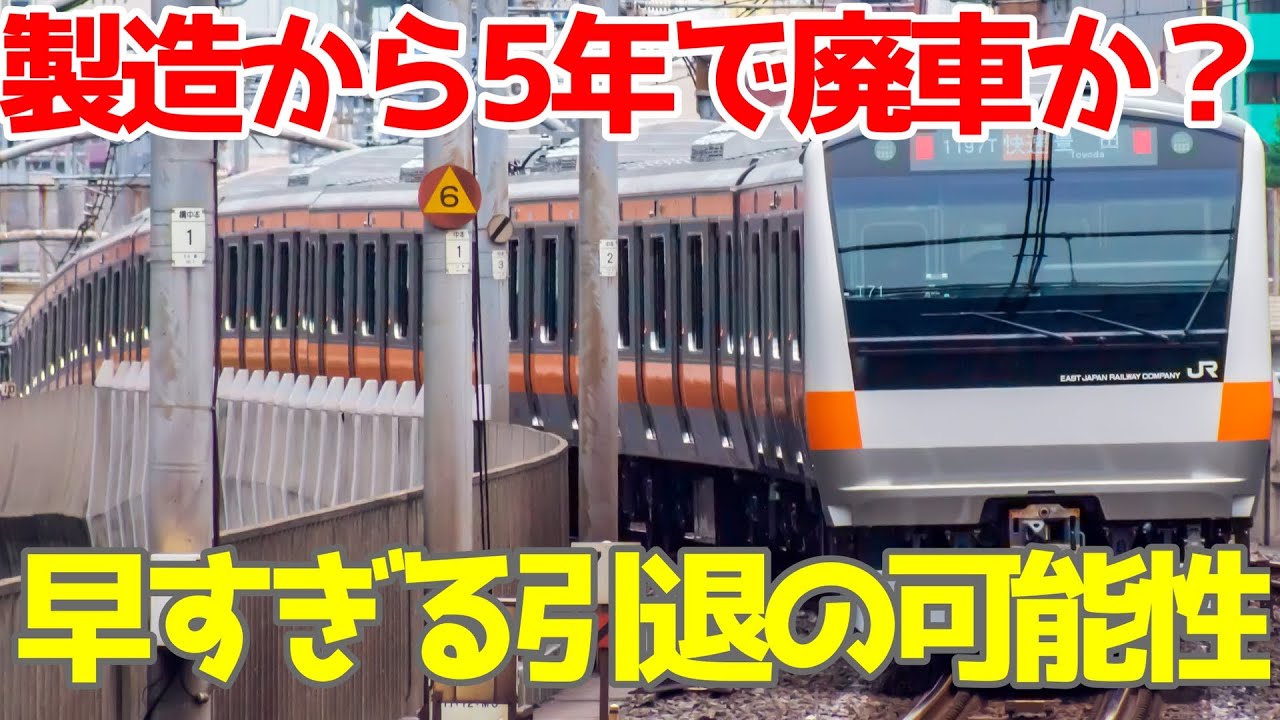 【早すぎる置き換え】2020年に製造されたE233系がもう廃車解体されてしまう疑惑について考察！