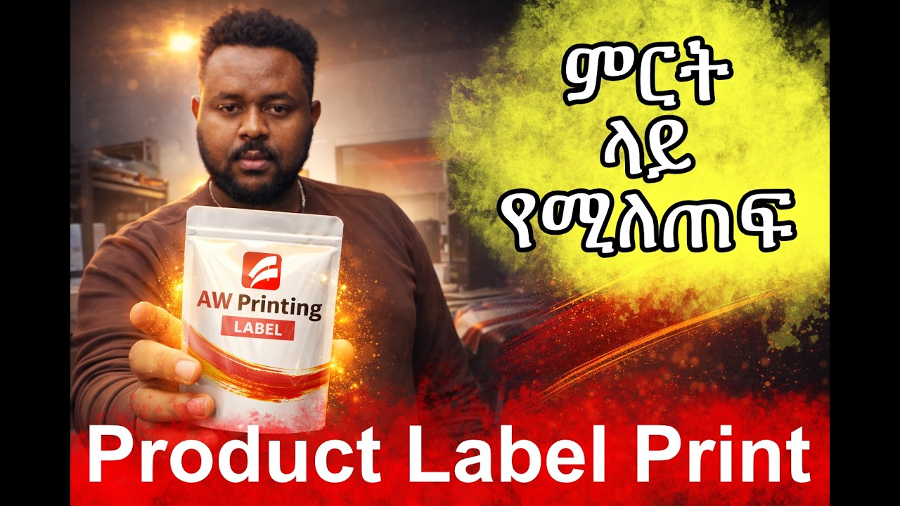 AW Printing Label ምርት ላይ የሚለጠፍ