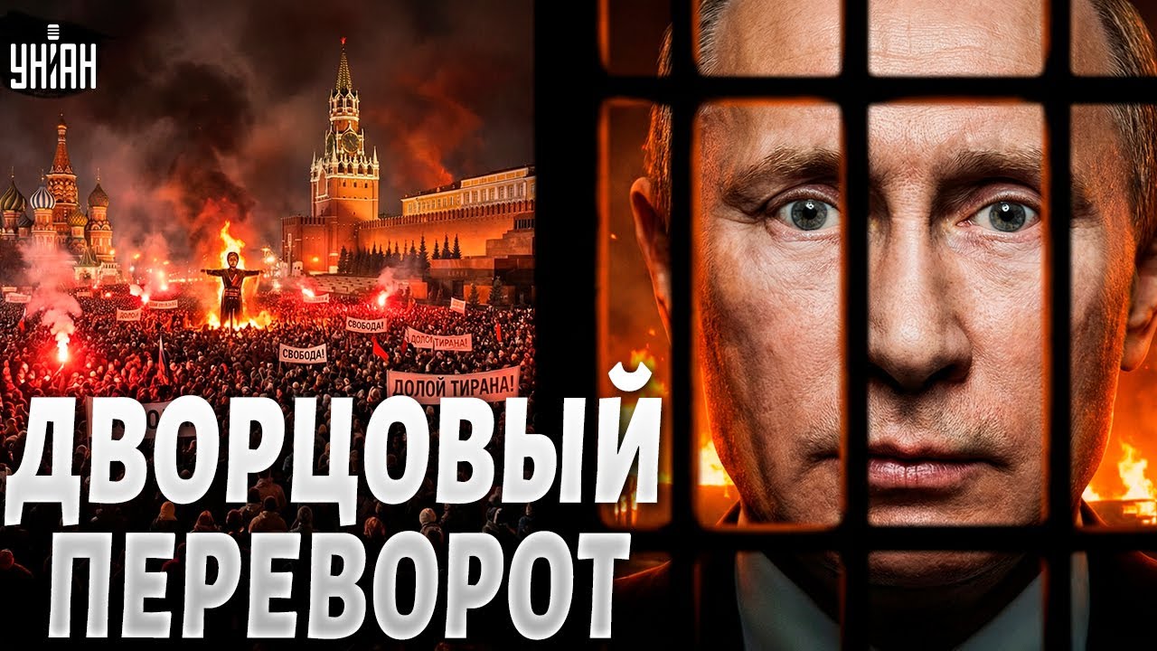 Москва ВОССТАЛА! Путин, НА ВЫХОД: в Кремле зреет ПЕРЕВОРОТ и революция / Крах недоимперии