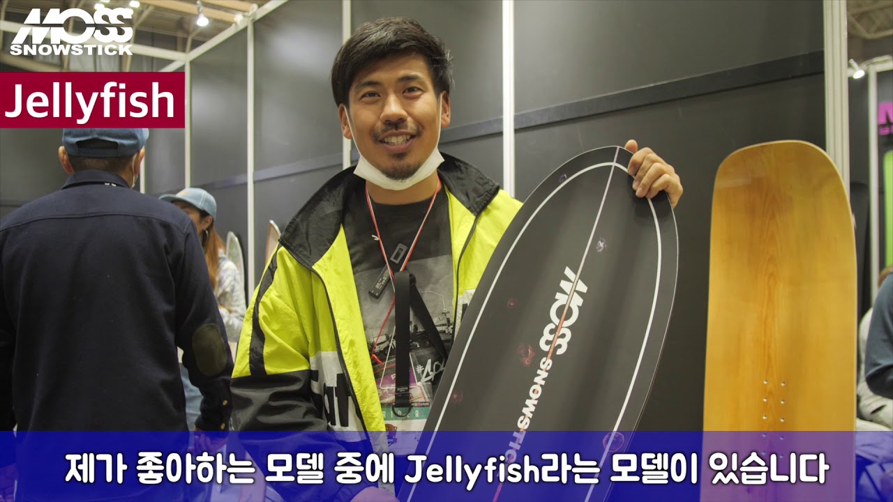 2021Moss Snowstick Jellyfish ( 모스 스노스틱 젤리피쉬 리뷰 )
