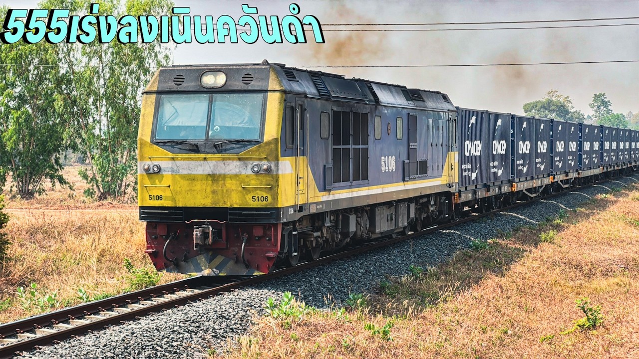 รถไฟวันที่23ก.พ.ขบวน 555 ช้ามาเร่งลงเนินควันดำ 76 หวีดดังมาก 75 439