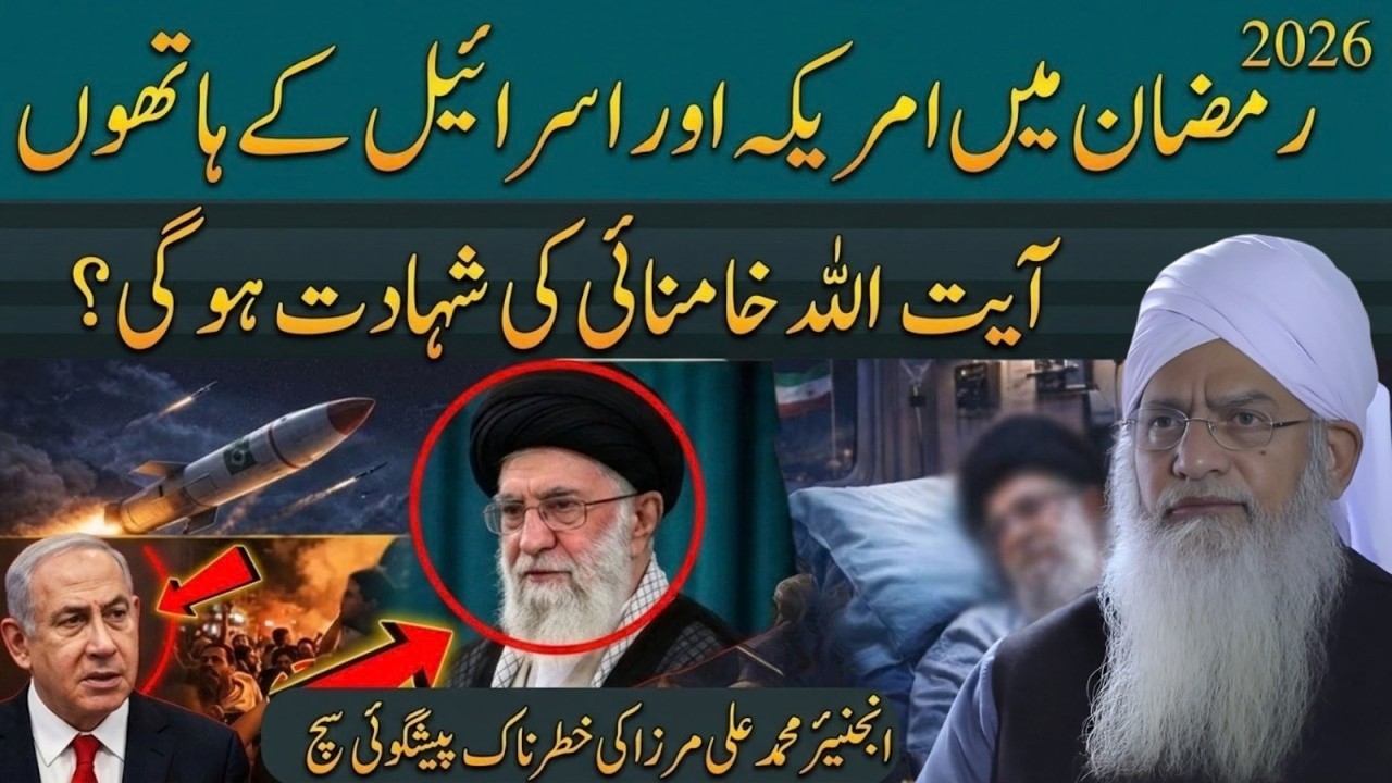 Ramzan 2026 Se Pehle Duniya Mein Bari Jung? America Israel vs Iran Haqeeqat | Peer Zulfiqar Ahmad