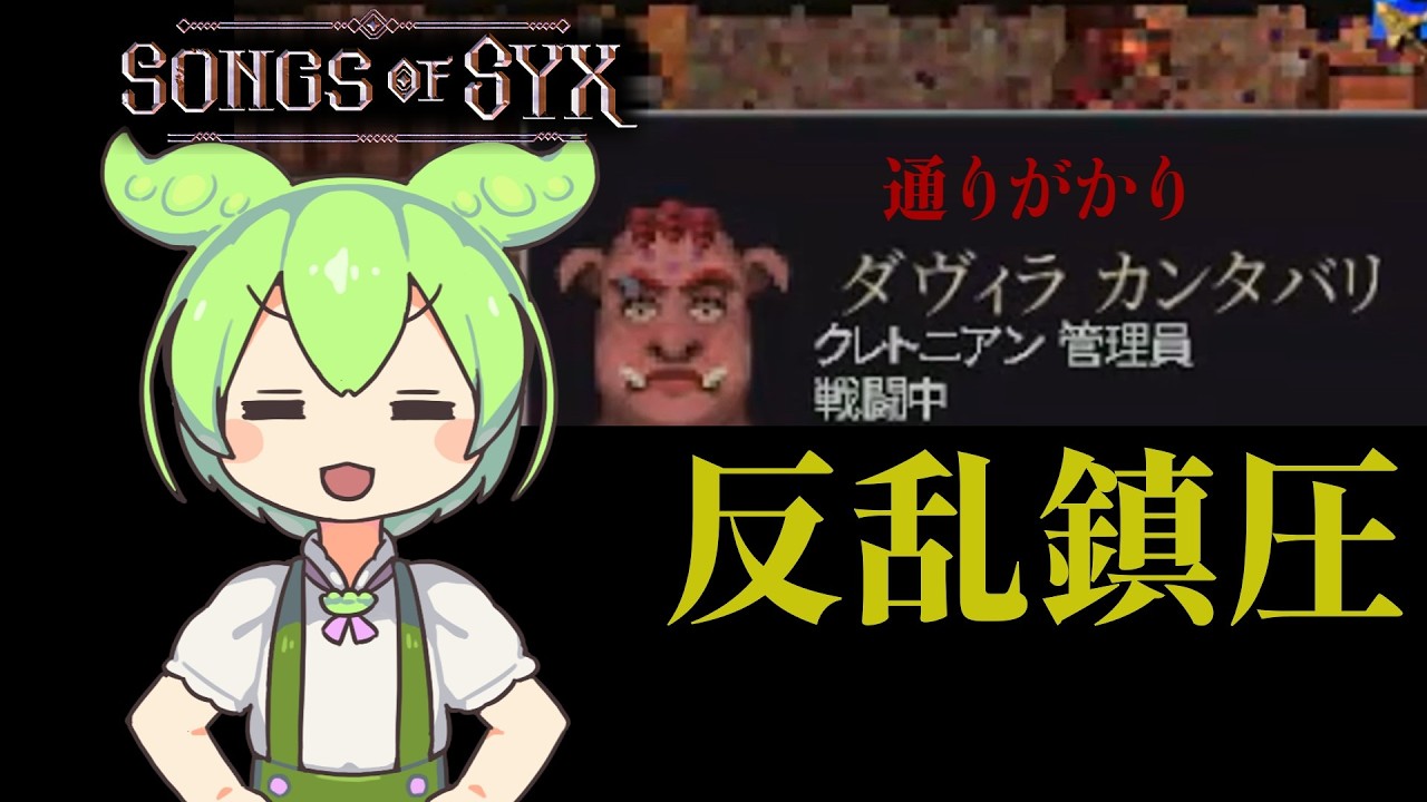国始まって以来の反乱、通りかかった市民に鎮圧される【のんびり大国を目指すsongs of syx実況＃6】