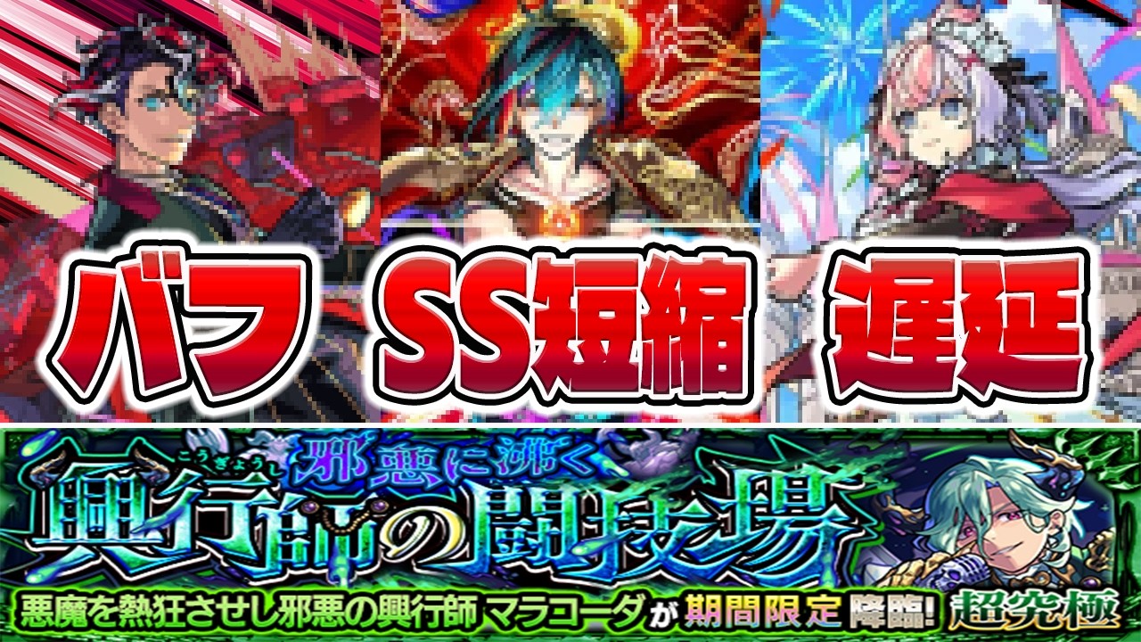 【超究極マラコーダ】この厨パなら流石に勝てます【モンスト】