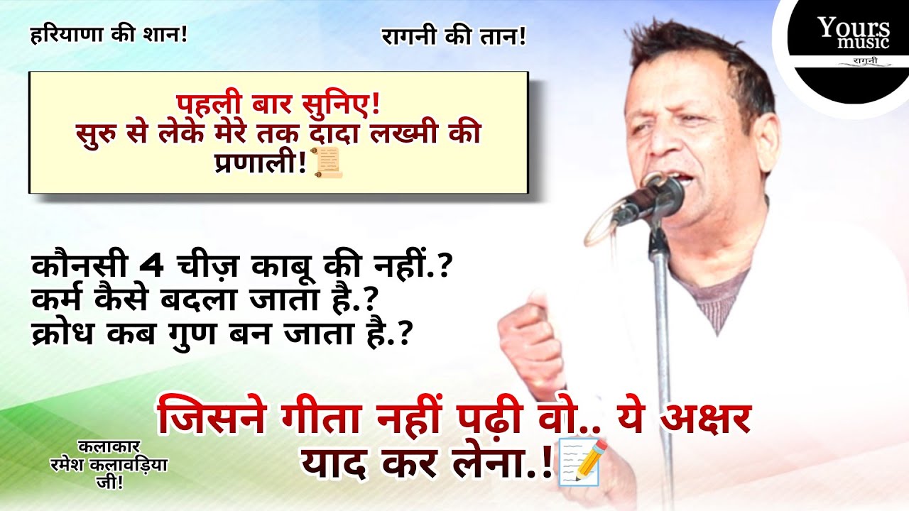 सुण.. गीता का ज्ञान.! Ramesh Kalavadiya | Geeta Ka Gyan Ragni 2026 | Kissa Mahabharat Ragni 2026 New