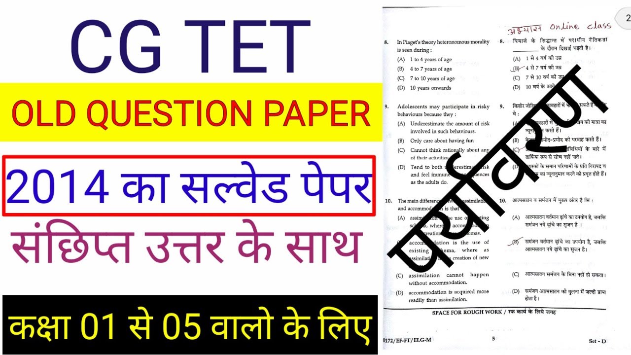 CG tet Old question Paper 2014 पर्यावरण 01th से 05 th तक