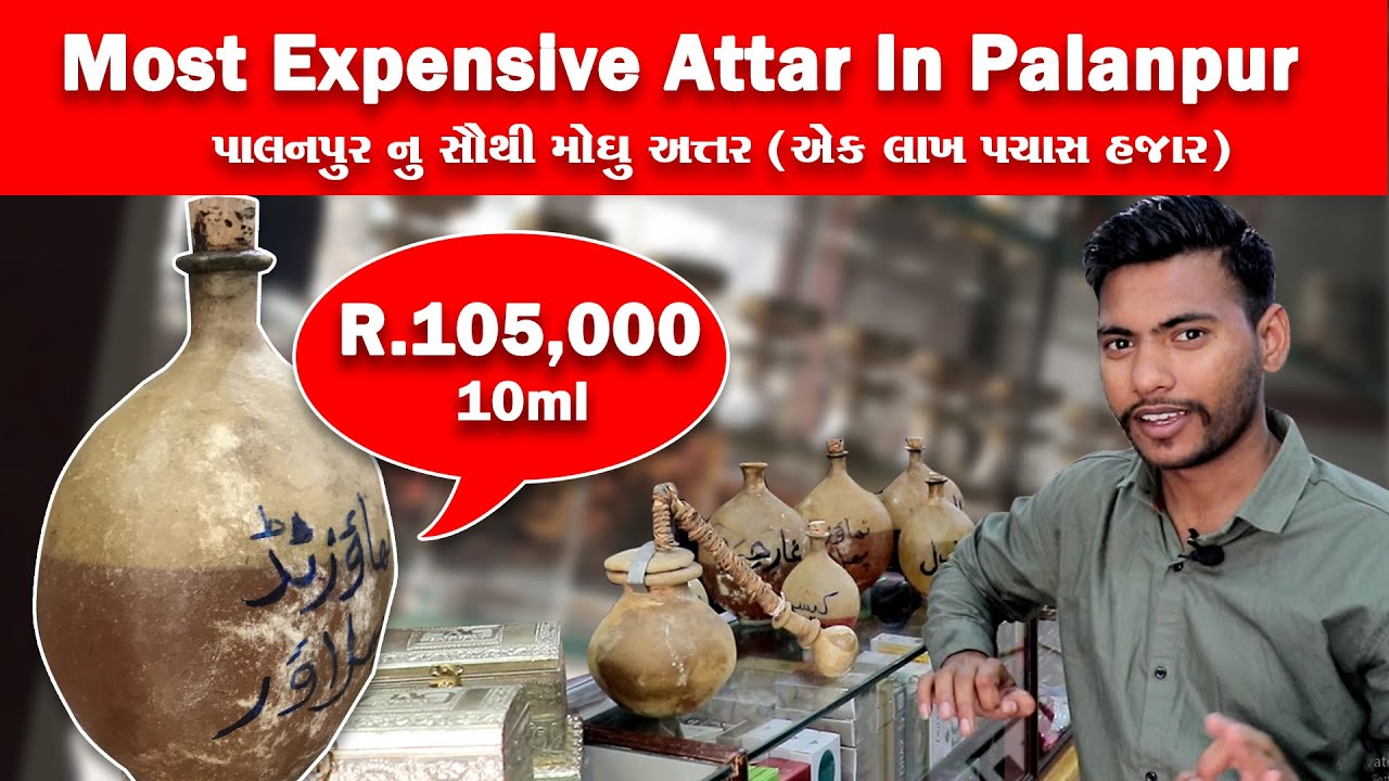 સૌથી મોંઘુ અત્તર પાલનપુર માં Bagwan Palanpur