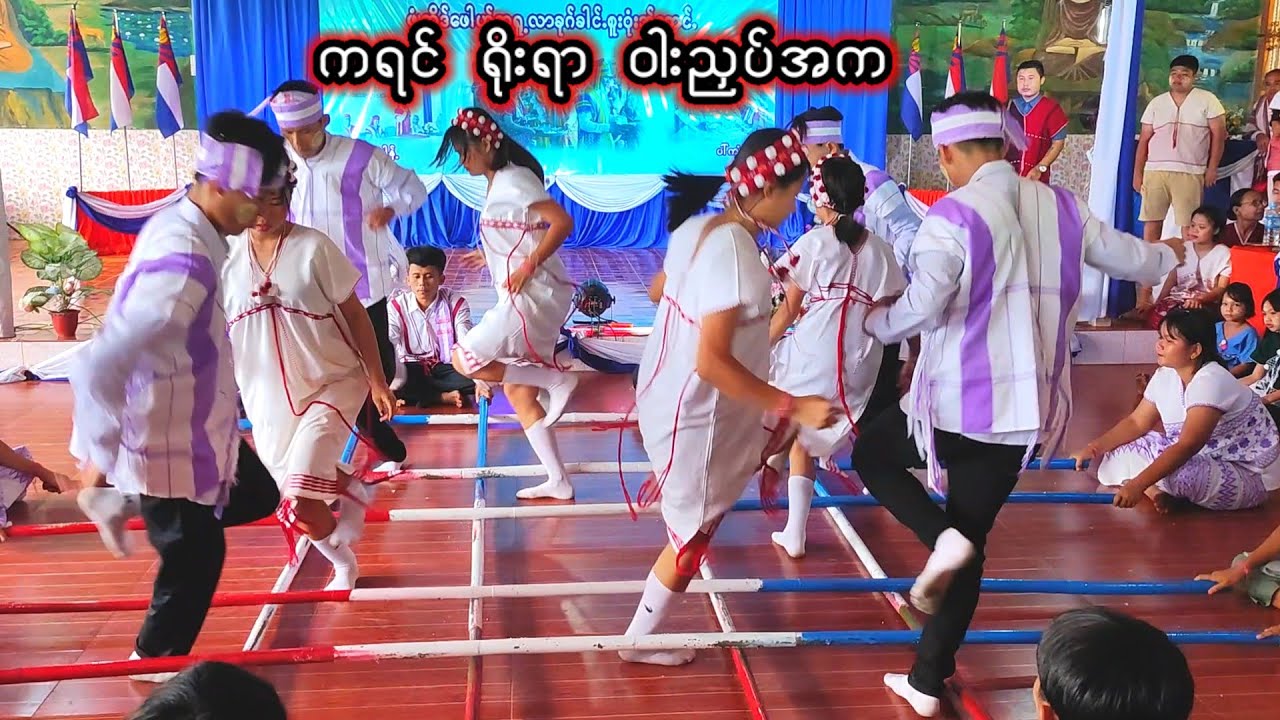 ကရင်ရိုးရာ ဝါးညှပ်အက ♥??