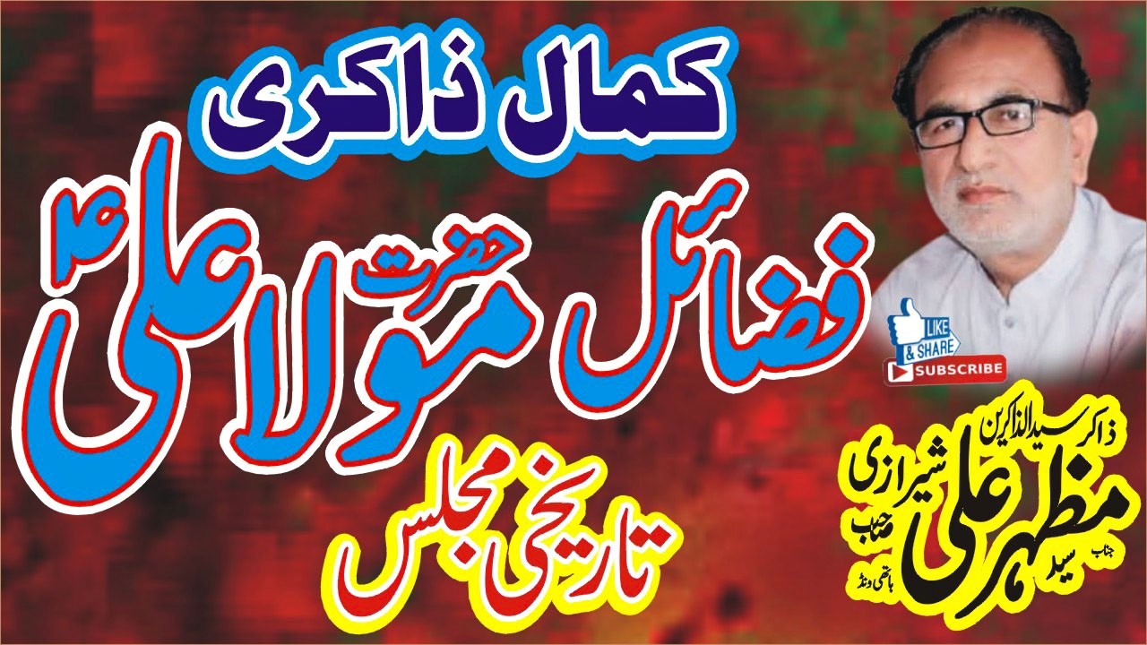New Best Majlis 2026 Zakir Syed Mazhar Ali Sherazi Majlis 26 Rajab 2026 Nawaz Majalis Network