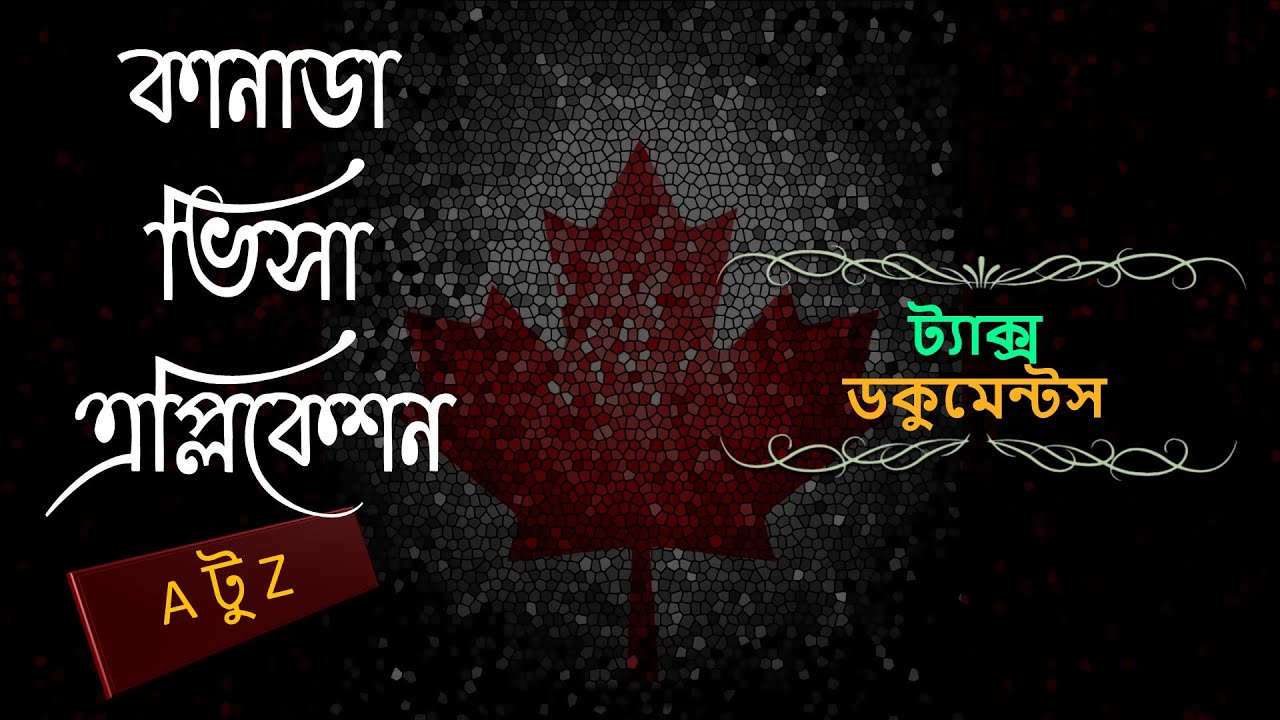 Tax Documents। ট্যাক্স ডকুমেন্টস। Part-aa