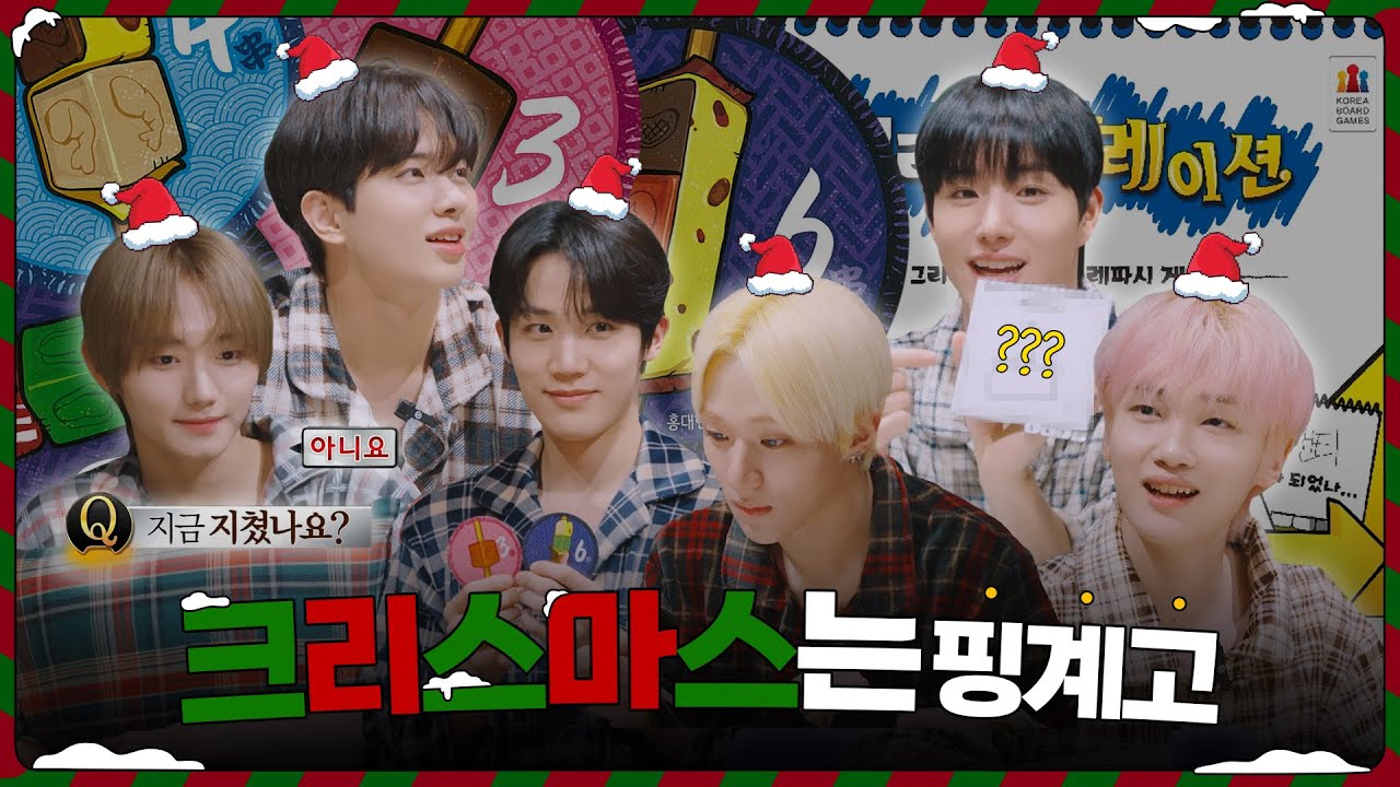 크리스마스 파티는 핑계고🎄 | ATBO(에이티비오)