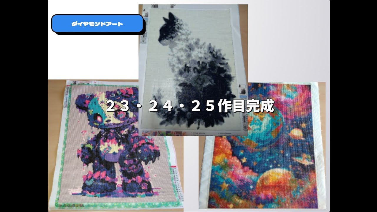 【ダイヤモンドアート】完成作品を紹介23・24・25作目　#Temu#diamondart #diamondpainting