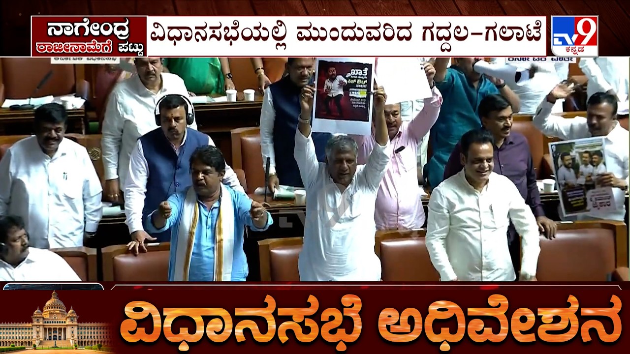 Karnataka Assembly Session: BJP Protest Intensifies Against Nagendra Inside Vidhana Soudha