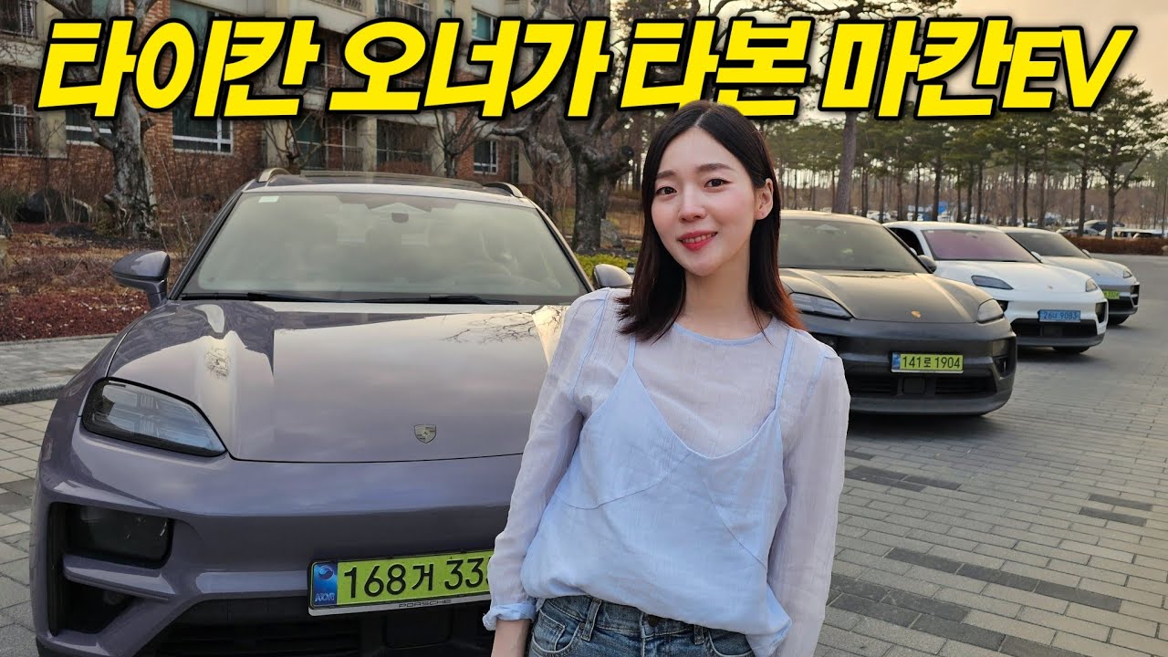 마칸EV 산다고? 그럼 무조건 터보로 ㄱㄱ