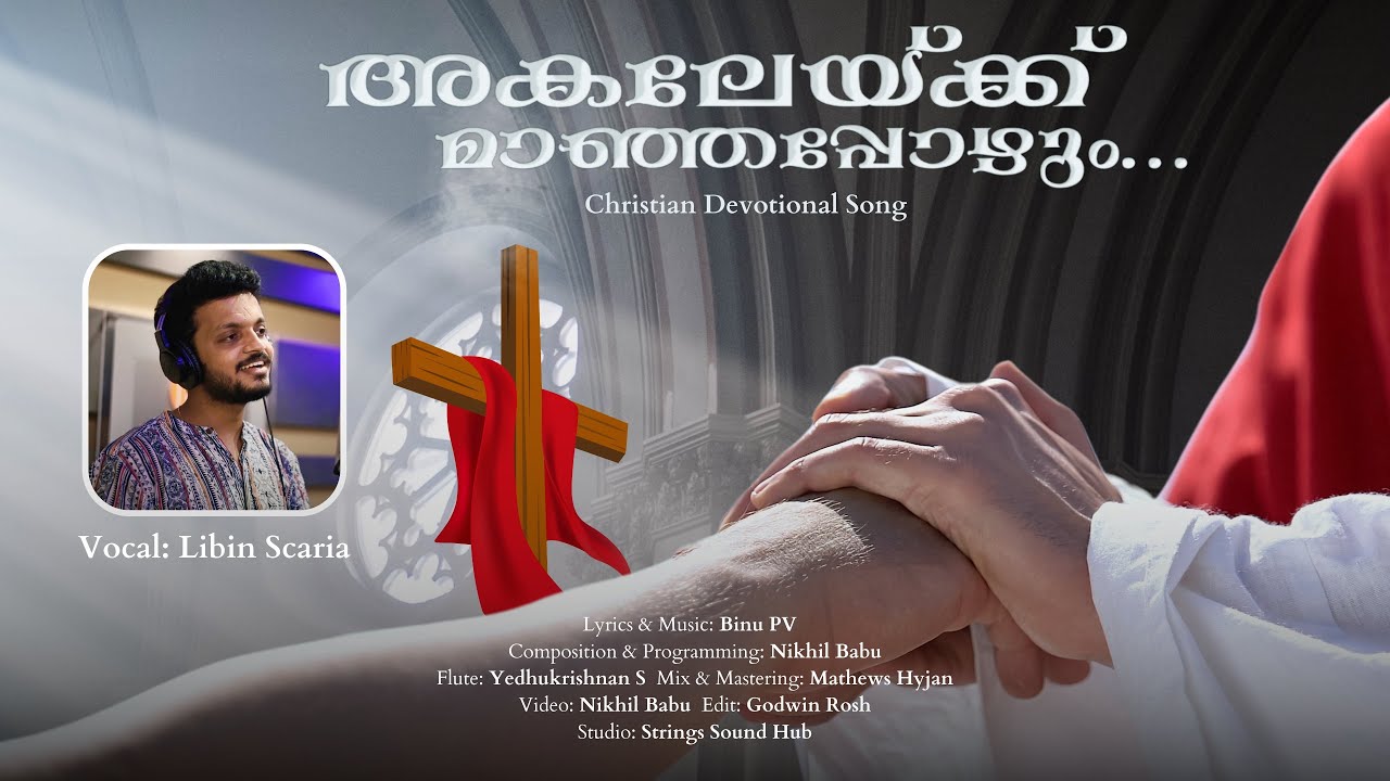 AKALEYKKU MANJAPPOZHUM | LIBIN SCARIA | BINU PV | NEW CHRISTIAN DEVOTIONAL SONG