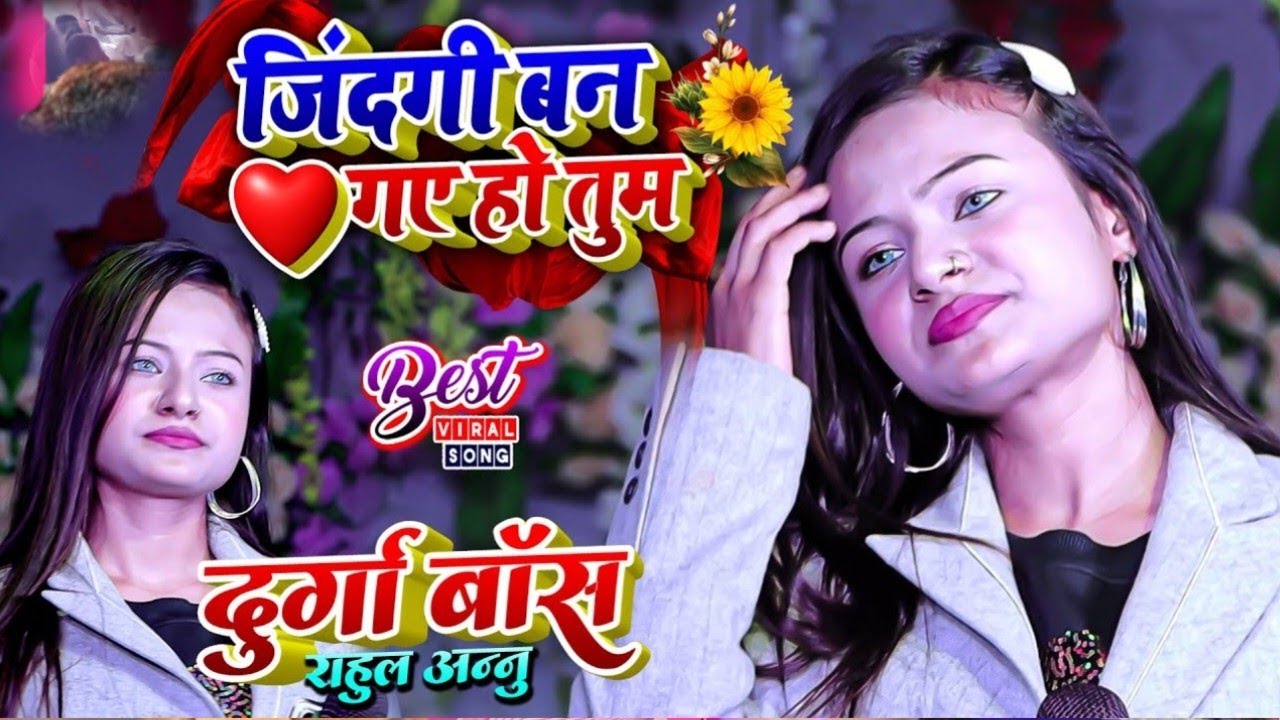 जिंदगी बन गए हो तुम दुर्गा बॉस और  शेरे लोहार Zindagi Ban Gaye Ho Tum Live stage show