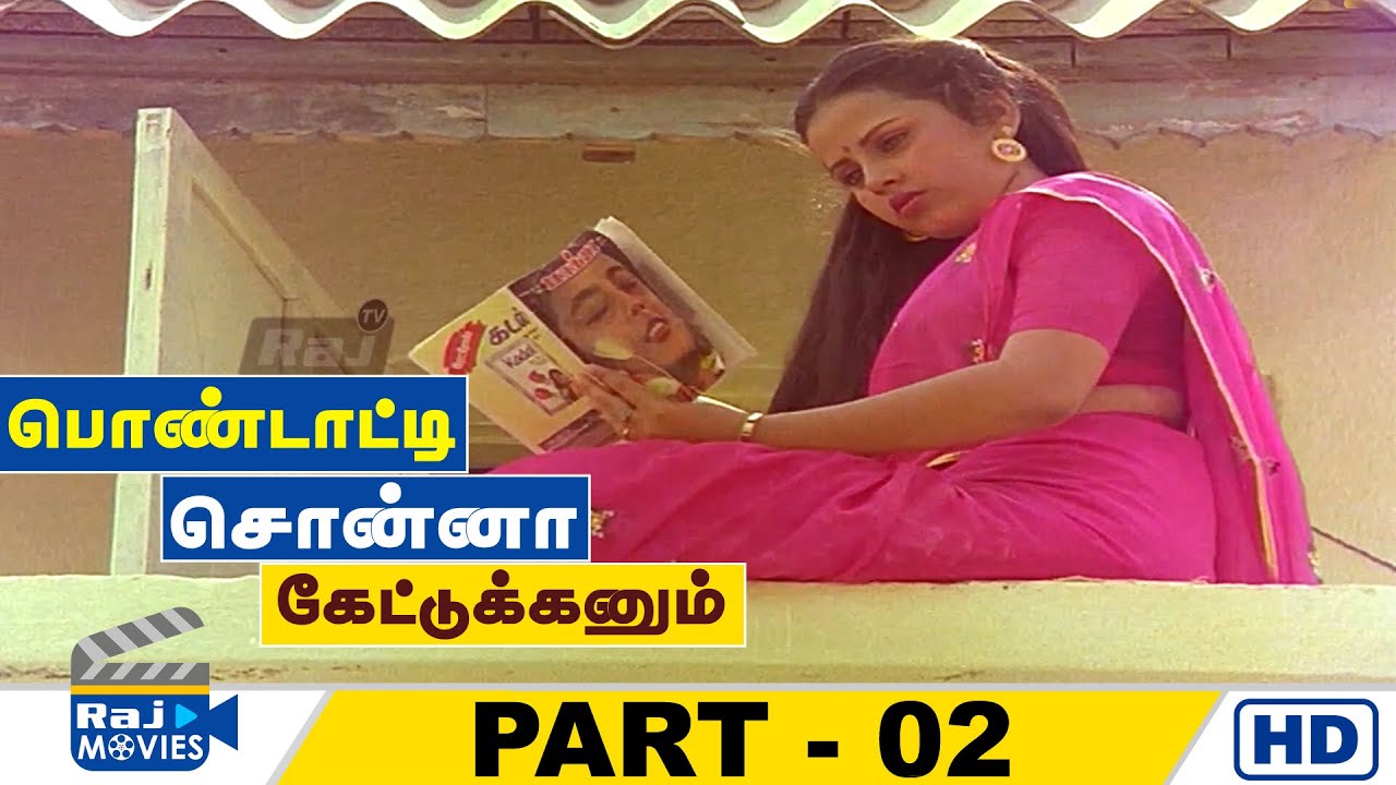 Pondatti Sonna Kettukkanum Movie HD | Part - 02 | Chandrasekhar | Banupriya | Goundamani| Raj Movies