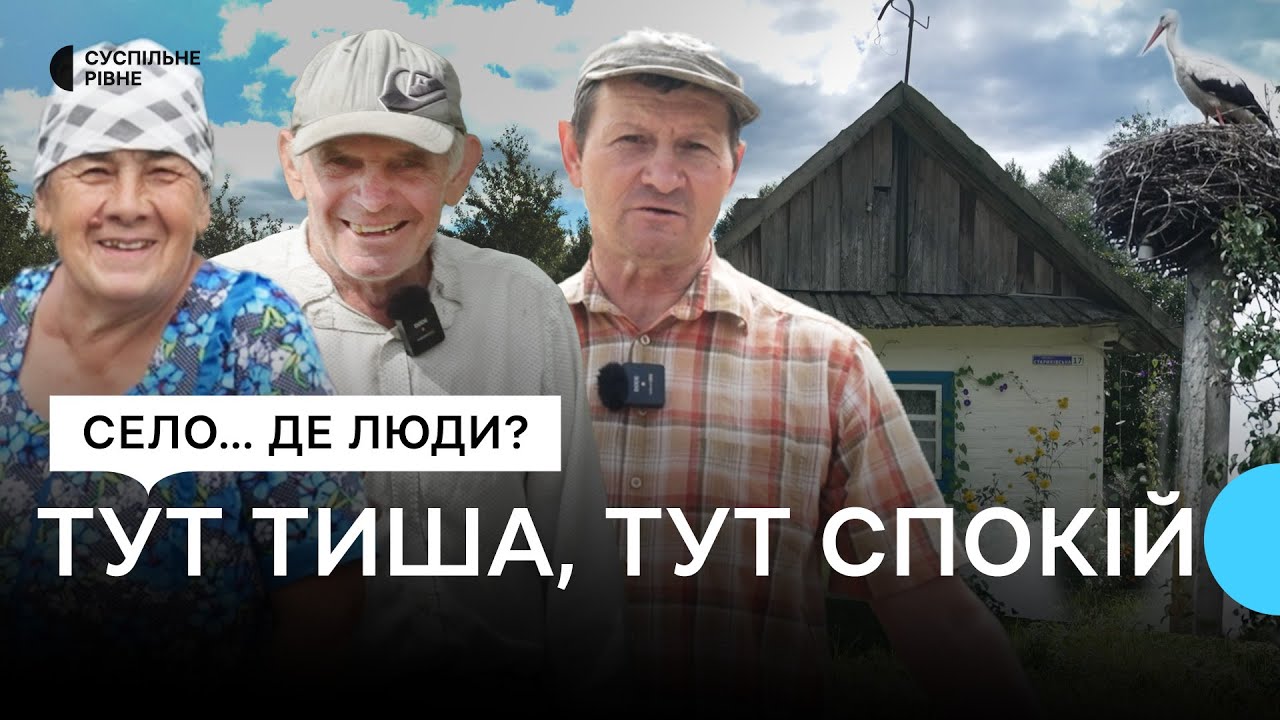 Ліси, болота і залізна руда: історія села Старики на Рівненщині