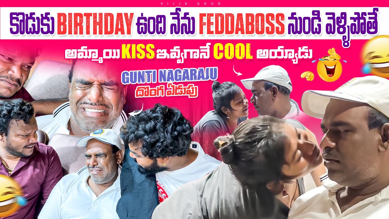 Gunti Nagaraju దొంగ ఏడుపు అమ్మాయి ముద్దు  in FeddaBoss| VijjuGoud and Chandu ఒక range లో ఆడుకున్నారు