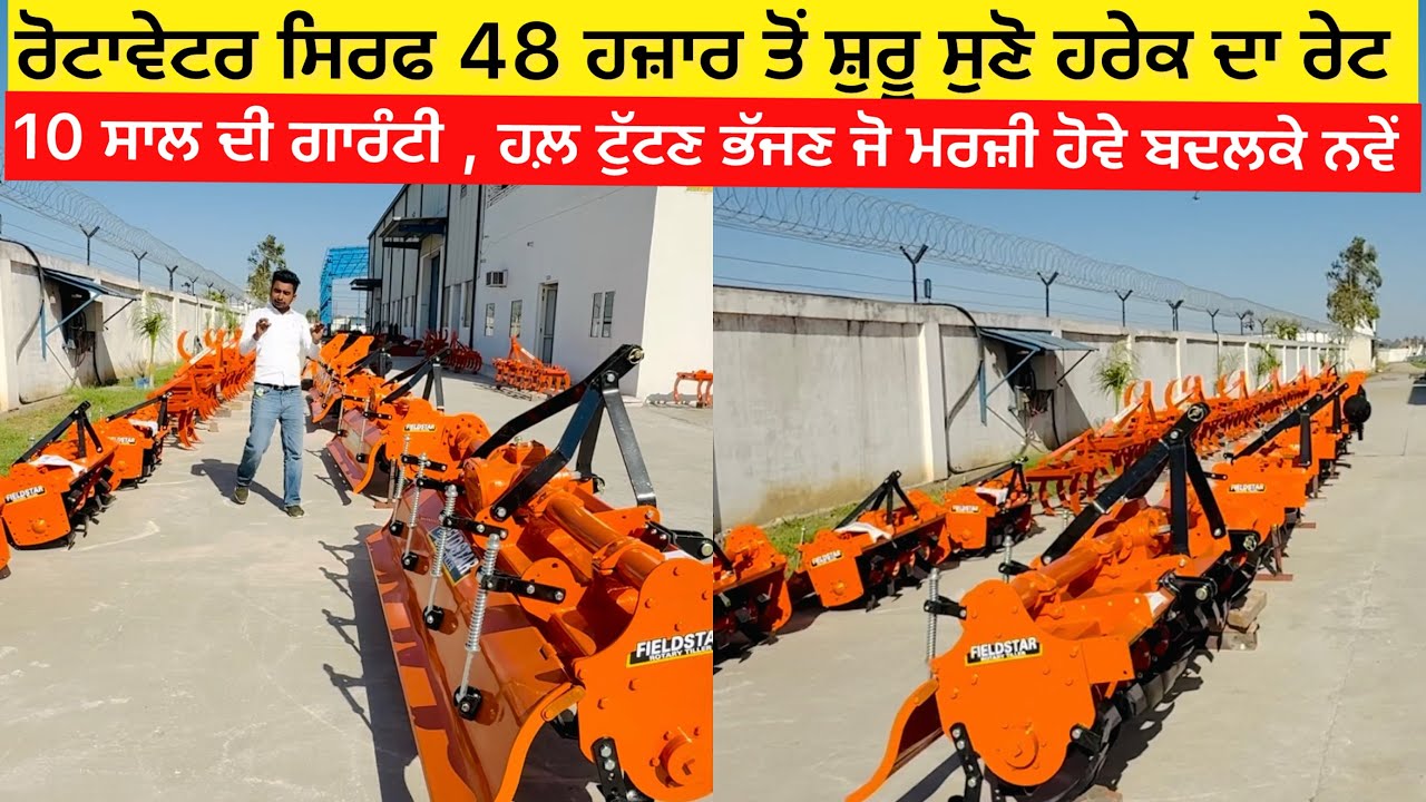 ਇਸ ਤੋਂ ਸਸਤਾ ਰੋਟਾਵੇਟਰ ਤੇ ਹਲ ਕਿਤੋਂ ਨਹੀਂ ਮਿਲ ਸਕਦੇ ਜਿੱਥੇ ਮਰਜ਼ੀ ਭੱਜ ਲਓ Field Star Rotavator Cultivator