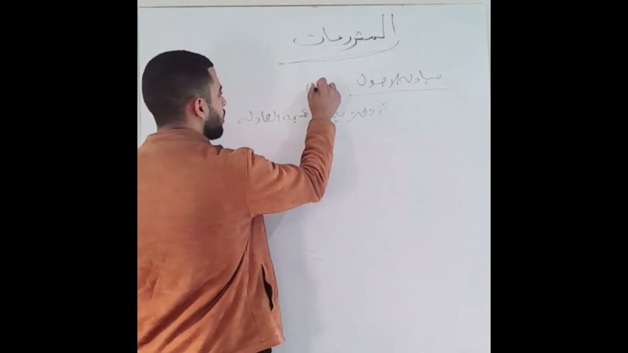 محاسبه المشروعات المتوسطه والصغيره  (الفصل الثاني الجزء الاول)  الفرقه التالته كليه التجاره ✍️🎓