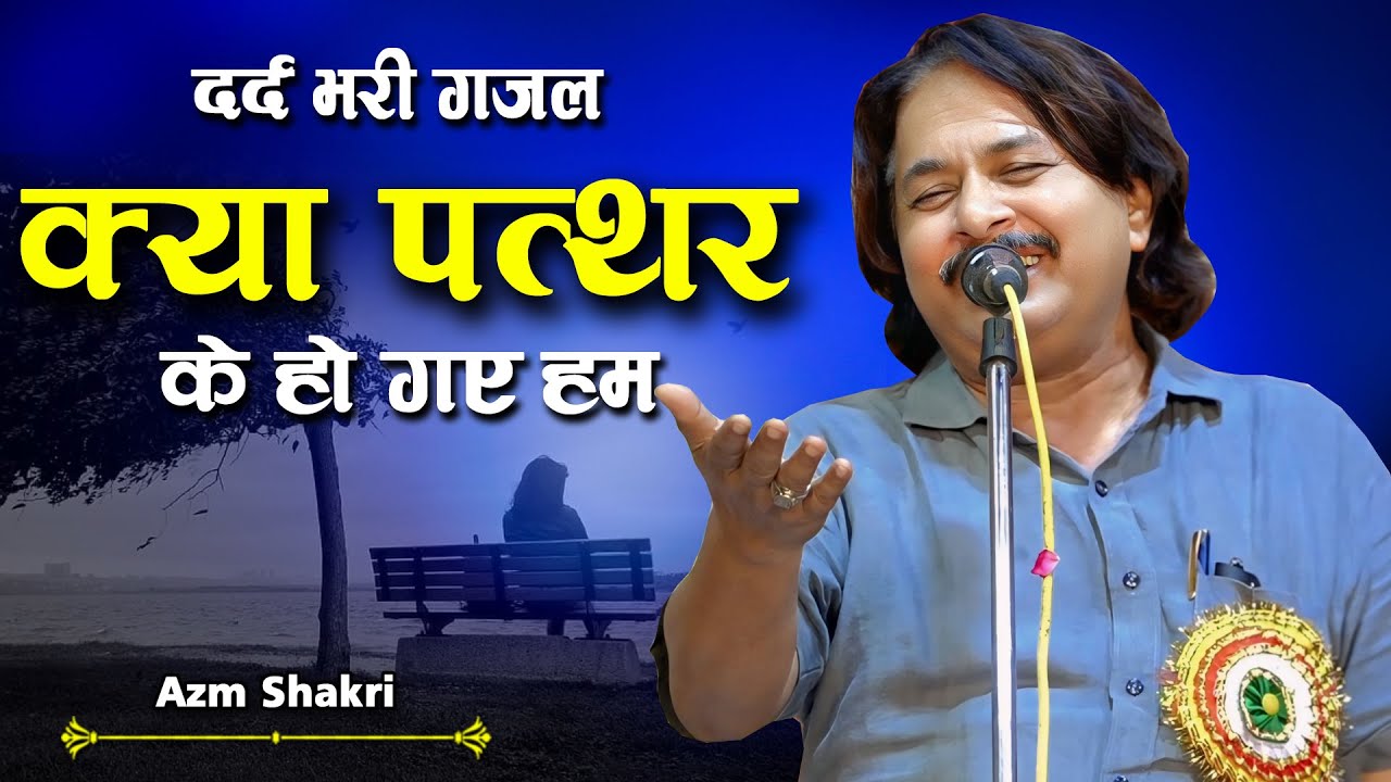 Azm Shakri Shayari | All India Mushaira Chandausi | 2024 | Mushaira Media
