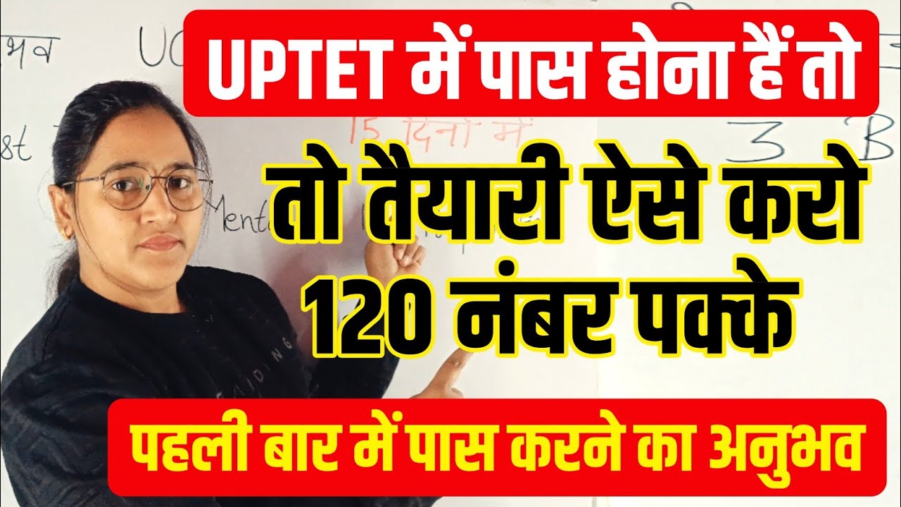 UP TET 2026 कैसे पास करें? | How to Crack UPTET 2026? Full Strategy 🔥 by Ekta Nain 