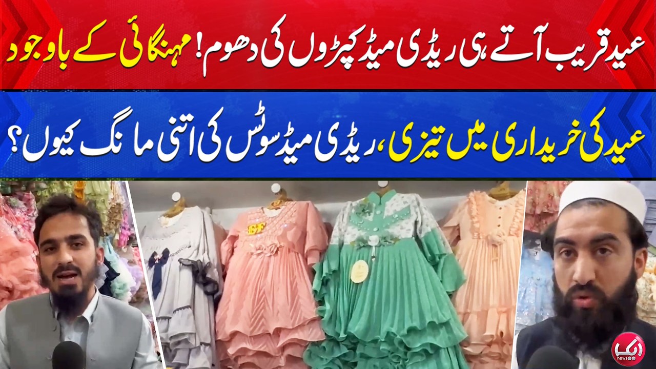 Eid Shopping | Why Ready-Made Suits Are in High Demand Despite Inflation | Aik News