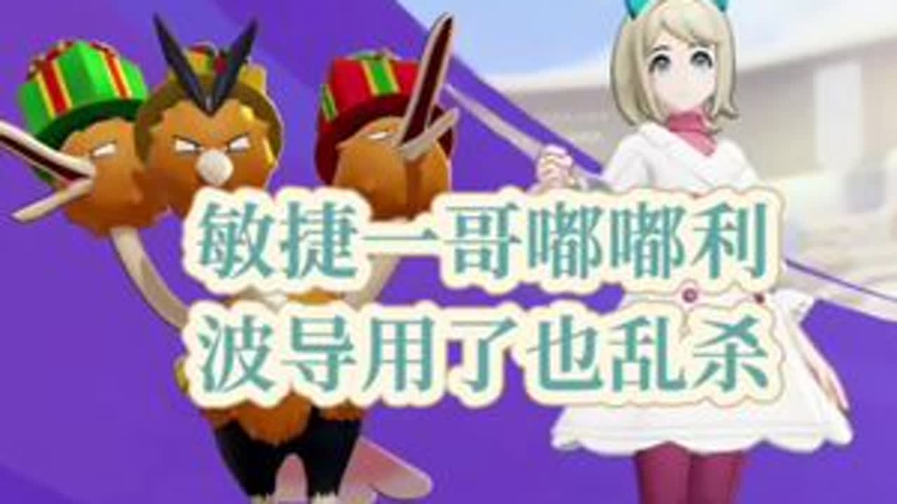 敏捷一哥嘟嘟利，菜鸡波导都能乱杀！#宝可梦大集结#宝可梦杭州大师赛#宝可梦大集结正式上线#宝可梦大集结攻略 #宝可梦大集结新手攻略