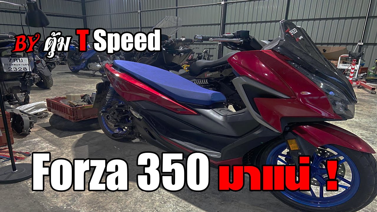 ตุ้ม T Speed ลั่น ! Forza มาแน่ ชั่วโมงนี้ต้องยกให้เค้าจริงๆ