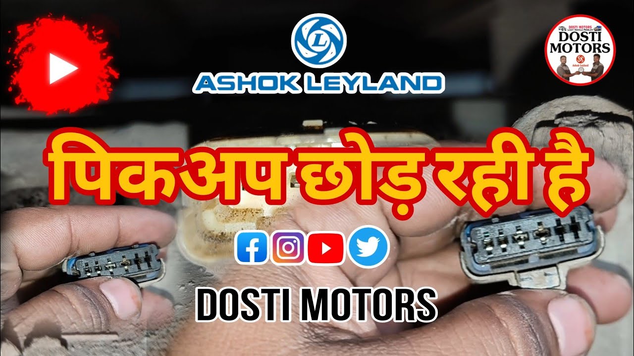 Chalte Chalte Pickup Chhod Rahi Hai || Ashok Leyland Dost Gadi Me Pickup Ka Problem