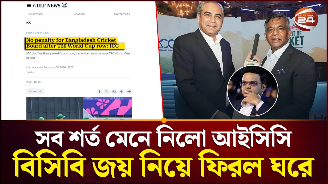 শাস্তির বদলে পুরস্কার পেল বাংলাদেশ | BCB | ICC | BCCI | Award | Channel 24