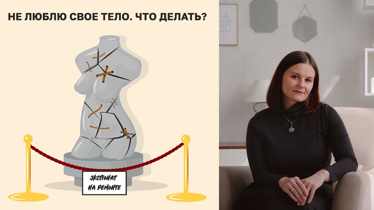 Образ тела. Особенности его формирования у женщин