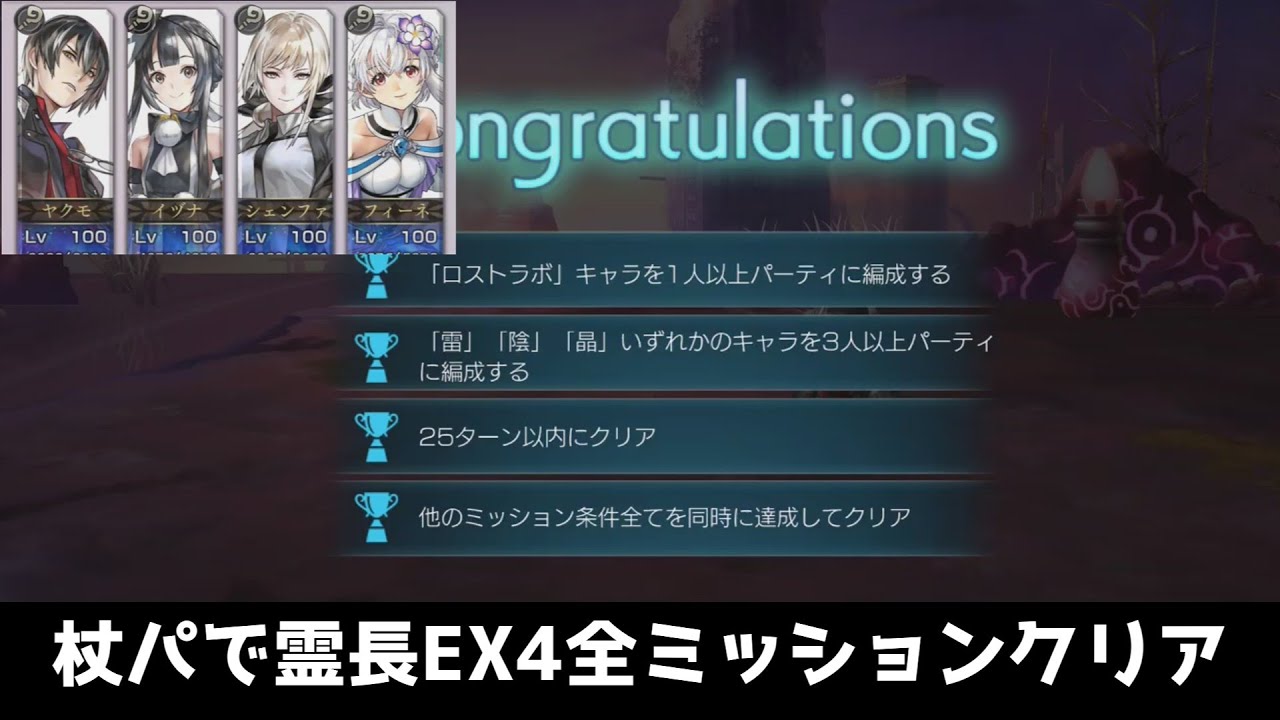 【アナデン】霊長の命法に抗いし者の試練 EX Stage4 厨パ【Another Eden】
