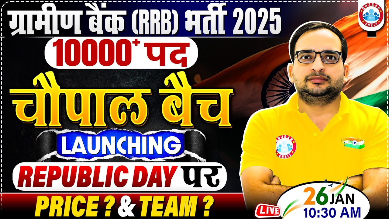 Gramin Bank New Vacancy 2025 | चौपाल बैच For RRB Gramin Bank | Big Announcement📢 By Ankit Bhati Sir