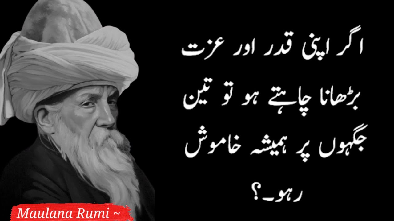 Top Rumi Quotes That Will Change Your Life | Best Rumi Quotes in Urdu 