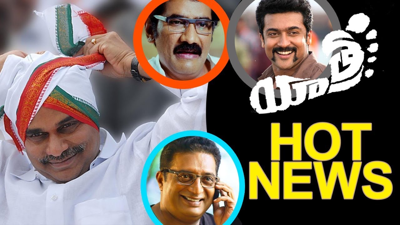 YSR Yathra Movie Update || YS Jagan || Hero Surya || Mammootty