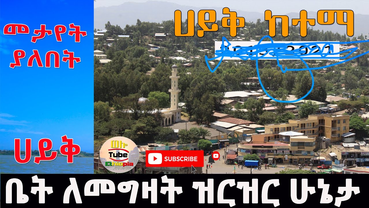 ☑️ሀይቅ ከተማ ቤት ለመግዛት ዝርዝር ሁኔታ 2014/2022