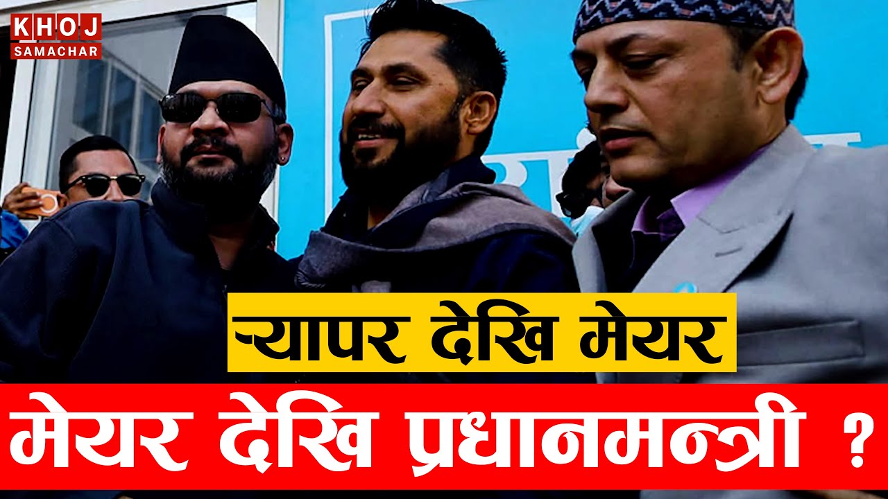 Balen Shah Resigns as Kathmandu Mayor | Preparing for Nepal&rsquo;s Next Prime Minister Race