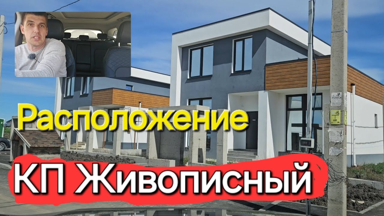#Анапа КП Живописный - расстояние до моря, до школы и расположение! #Витязево