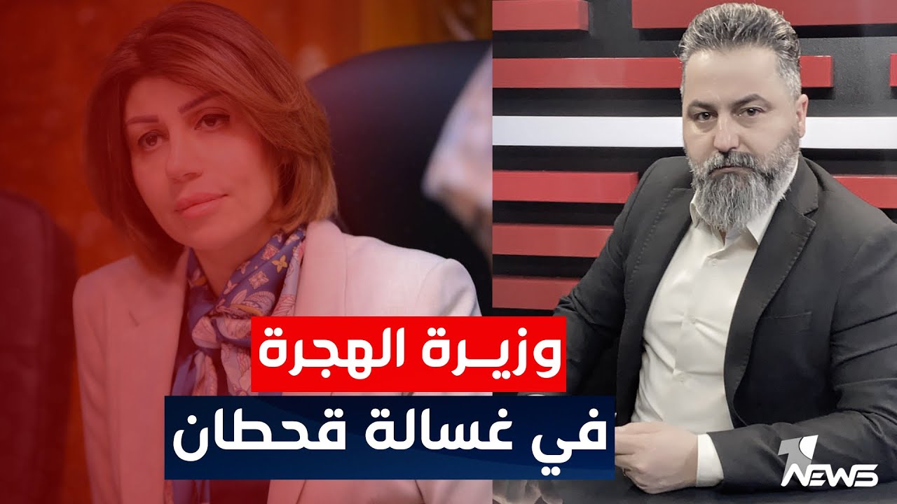 مباشر | وزيرة الهجرة لا تفرق بين اللهجة واللغة.. لا قيمنا | #بمختلف_الاراء مع قحطان عدنان