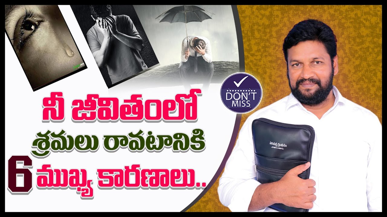 నీ జీవితం లో శ్రమలు రావటానికి 6 ముఖ్య కారణాలు..ll MESSAGE BY BRO.SHALEM RAJU GARU ll