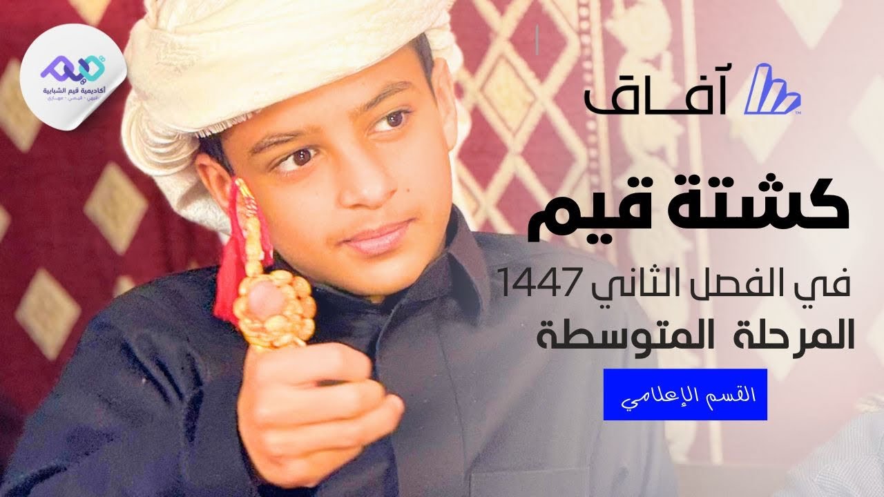 كشتة قيم للمرحلة المتوسطة في الفصل الدراسي الثاني⛺️💫