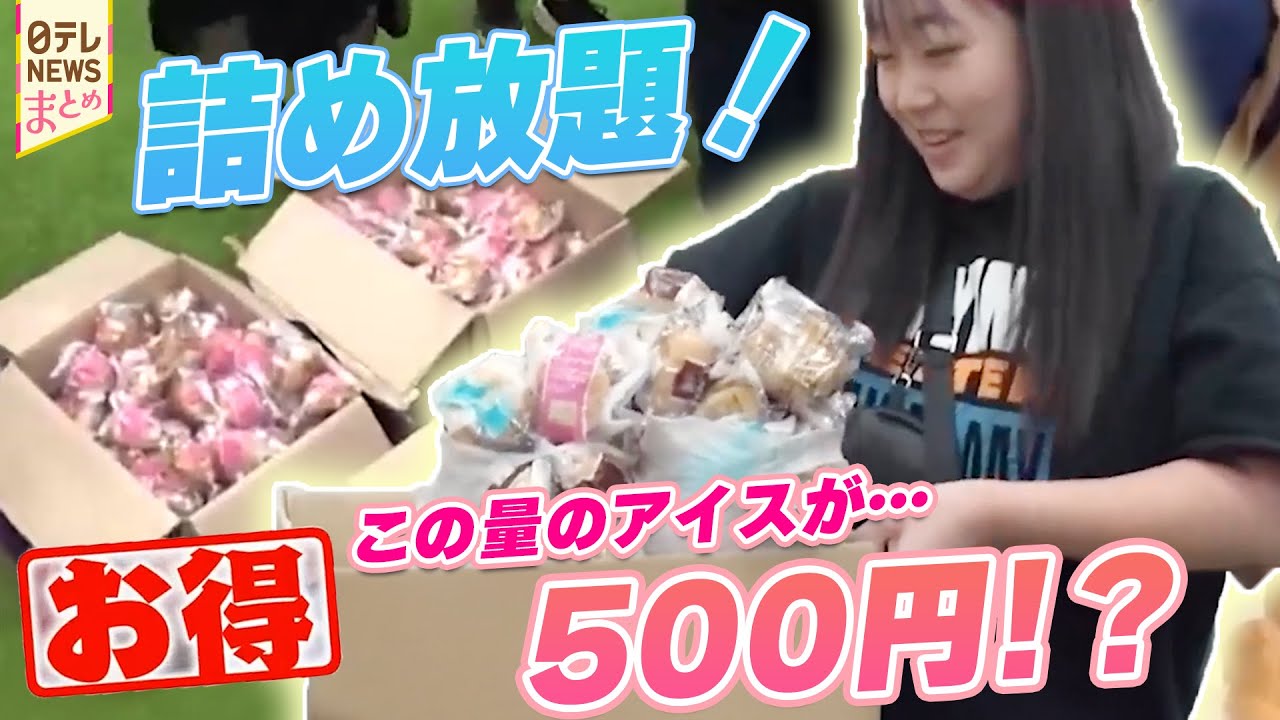 【買い物天国】アイスのアウトレットに潜入！激安詰め放題 / お得な肉の直売会が人気殺到！超お得な魚つめ放題まで！